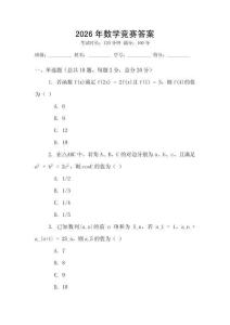 2026年數學競賽答案