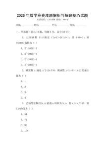 2026年數學競賽難題解析與解題技巧試題