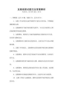 支教組面試題目及答案解析