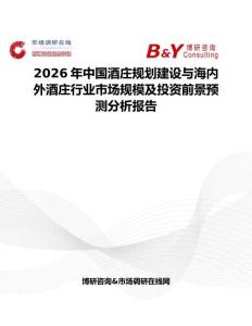 2026年中國酒莊規劃建設與海內外酒莊行業市場規模及投資前景預測分析報告