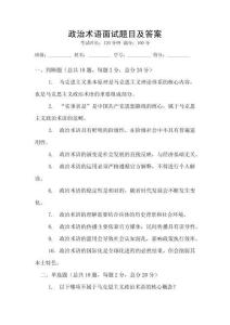 政治術(shù)語面試題目及答案