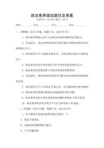 政治素養(yǎng)面試題目及答案
