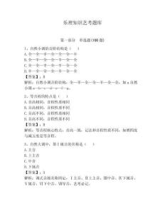 乐理知识艺考题库附答案【研优卷】