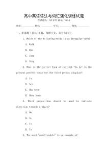 高中英語語法與詞匯強化訓練試題