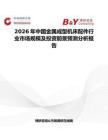 2026年中國金屬成型機床配件行業(yè)市場規(guī)模及投資前景預(yù)測分析報告