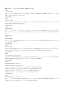 2015年安徽省“三支一扶”笔试《综合知识》试题参考答案及解析
