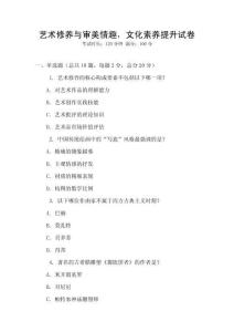 艺术修养与审美情趣，文化素养提升试卷