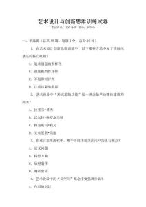 藝術設計與創新思維訓練試卷