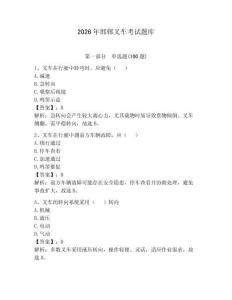 2026年邯鄲叉車考試題庫及答案【奪冠系列】