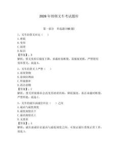 2026年邯郸叉车考试题库及答案（有一套）