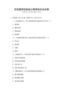 全國通用機械設計原理知識點試卷