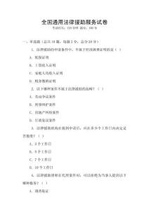 全國通用法律援助服務試卷