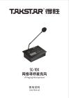 TAKSTAR得勝SG-10X網絡尋呼麥克風說明書