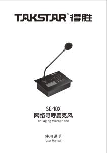 TAKSTAR得勝SG-10X網(wǎng)絡(luò)尋呼麥克風(fēng)說明書