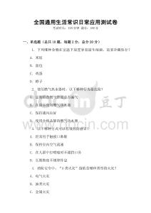 全國通用生活常識日常應用測試卷