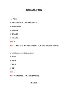 2026 年调饮师知识题库