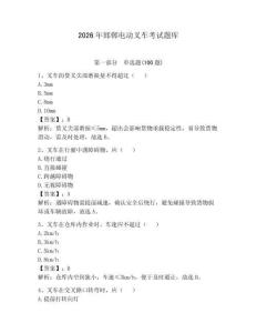 2026年邯鄲電動叉車考試題庫含完整答案【名校卷】