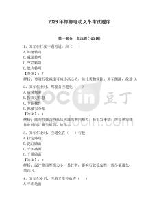 2026年邯鄲電動叉車考試題庫含完整答案【有一套】