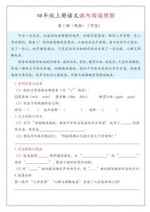 小學四年級上冊語文期末《課內閱讀理解》專項練習