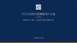 CCIC區塊供應鏈溯源設計方案