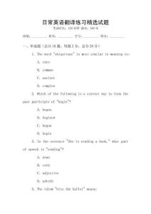 日常英語(yǔ)翻譯練習(xí)精選試題