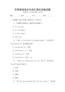 日常英語(yǔ)語(yǔ)法與詞匯強(qiáng)化訓(xùn)練試題