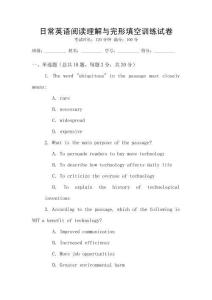 日常英語(yǔ)閱讀理解與完形填空訓(xùn)練試卷