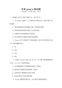 日本google面試題