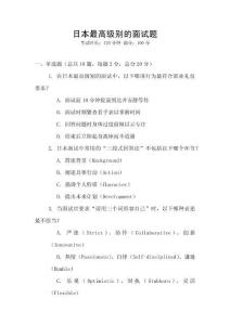 日本最高級(jí)別的面試題