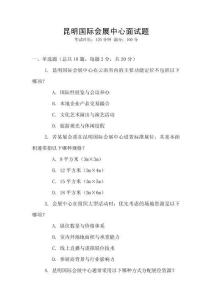 昆明國際會展中心面試題