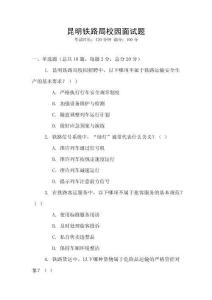 昆明鐵路局校園面試題