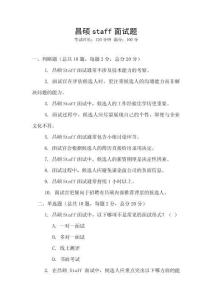 昌碩staff面試題