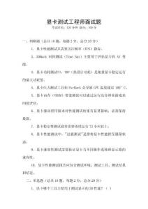 顯卡測試工程師面試題