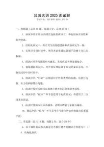 晉城選調(diào)2025面試題