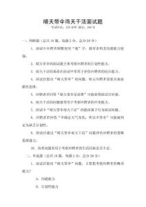 晴天帶傘雨天干活面試題