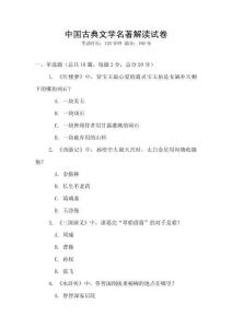 中國古典文學名著解讀試卷