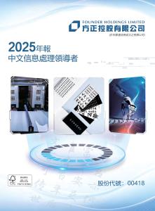 方正控股：二零二五年報