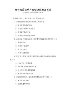 親子閱讀活動方案設(shè)計試卷及答案