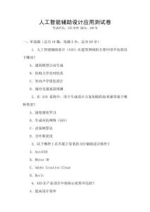 人工智能輔助設計應用測試卷