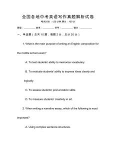 全國各地中考英語寫作真題解析試卷