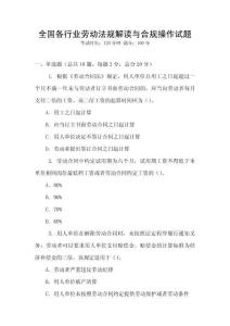 全國各行業(yè)勞動法規(guī)解讀與合規(guī)操作試題