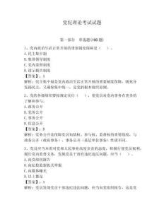 党纪理论考试试题含答案【夺分金卷】