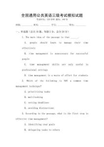 全國通用公共英語三級考試模擬試題