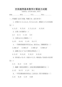 全國通用基本數(shù)學(xué)計算能力試題