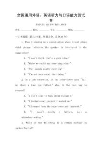 全國通用外語：英語聽力與口語能力測試卷