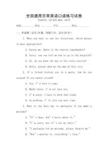 全國通用日常英語口語練習試卷