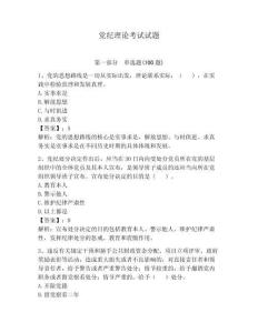 黨紀理論考試試題附答案（奪分金卷）