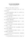 書法史論考研試題答案