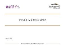 （75頁PPT）業務人員財務知識培訓ThunisFinanceTrainingv10