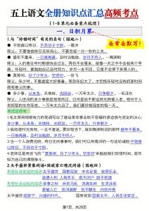 小學五年級語文全冊知識點匯總高頻考點重點梳理下載